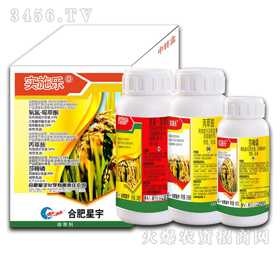 水稻田除草劑套裝-實(shí)施樂-合肥星宇