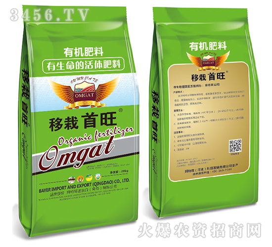 有機肥料-移栽首旺-拜特耳