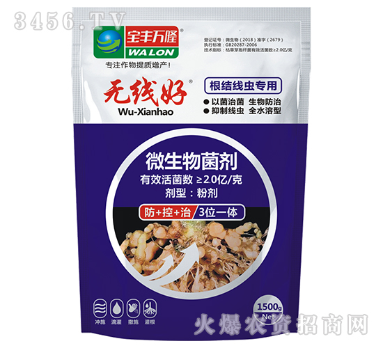 防治線蟲專用微生物菌劑-無線好-寶豐萬隆