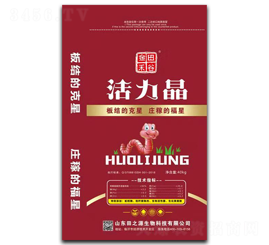 活力晶-田之源生物