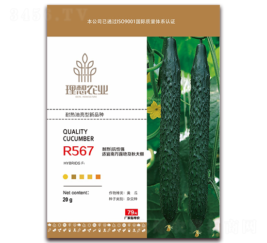 R567-黃瓜種子-理想農(nóng)業(yè)