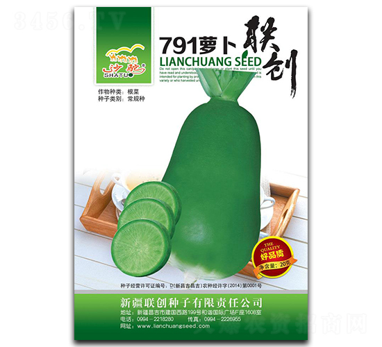 791蘿卜-蘿卜種子-聯(lián)創(chuàng)