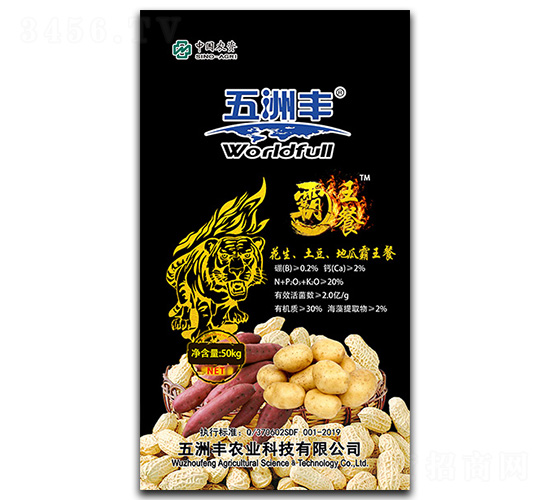 多元生物營養(yǎng)肥-花生、土豆、地瓜霸王餐-五洲豐