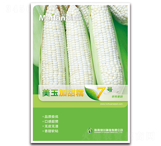 美玉加甜糯7號-玉米種子-勿忘農(nóng)