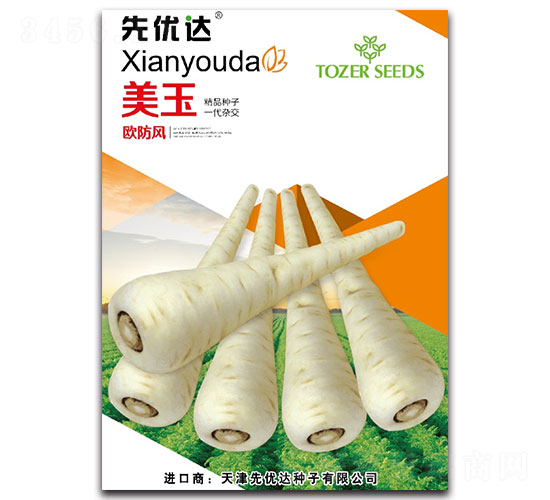 美玉歐防風(fēng)-蘿卜種子-先優(yōu)達