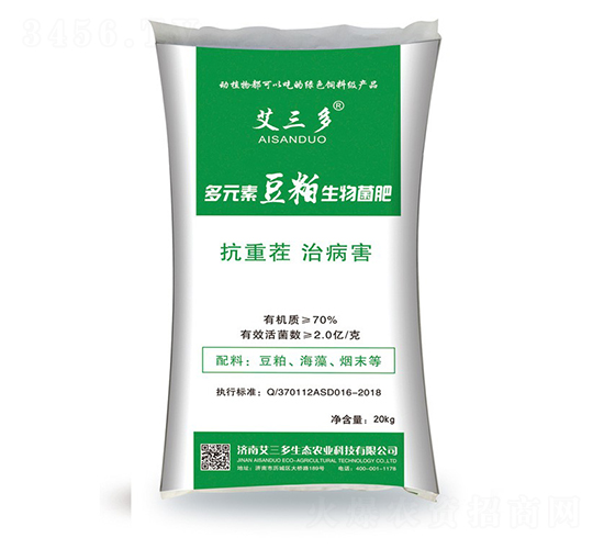 多元素豆粕生物菌肥-艾三多