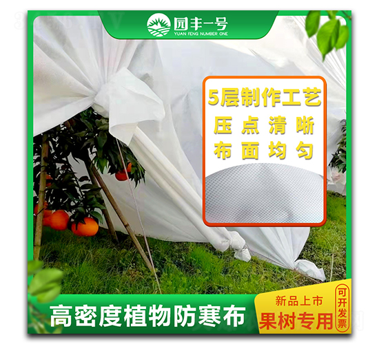 果樹專用高密度植物防寒布-威駿科技