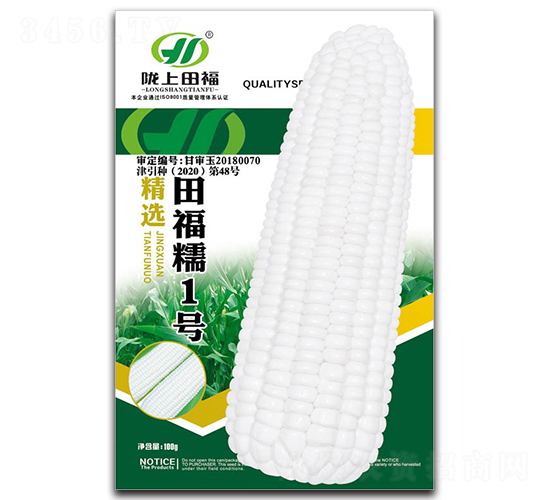田福糯1號(hào)-玉米種子-田福農(nóng)業(yè)
