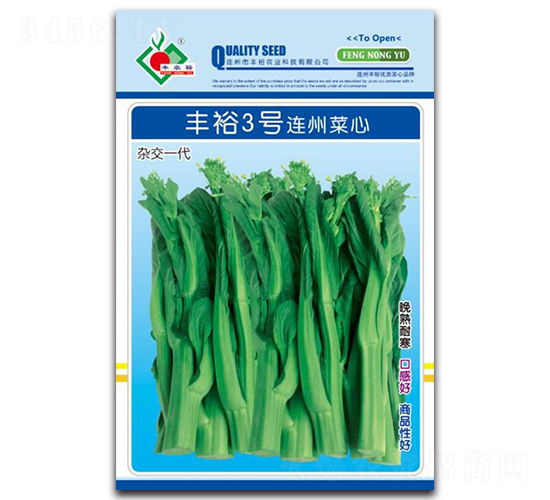 豐裕3號(hào)連州菜心-菜心種子-豐裕農(nóng)業(yè)