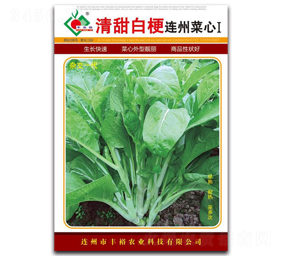 清甜白梗連州菜心Ⅰ-菜心種子-豐裕農業(yè)