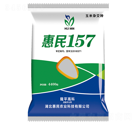 惠民157-玉米種子-惠民農(nóng)業(yè)