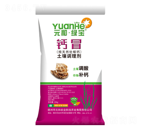 土壤調(diào)理劑-鈣冒（粒）-元和生物