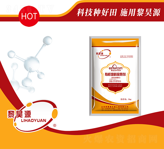 有機(jī)物料腐熟劑-黎昊源