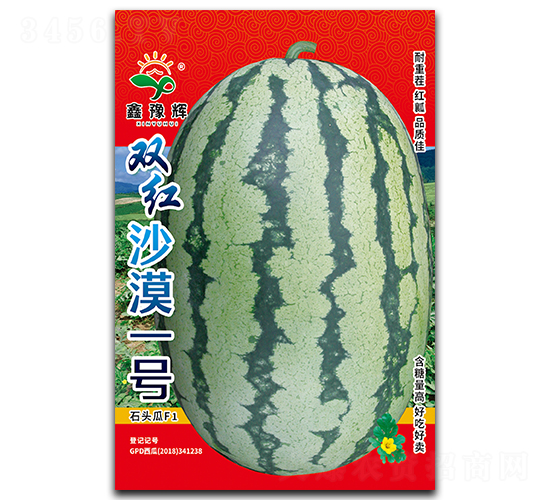 雙紅沙漠一號-西瓜種子-豫輝種業(yè)