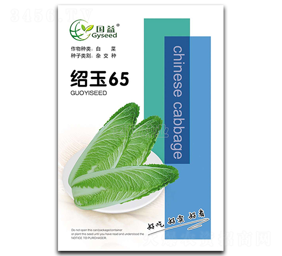 紹玉65-白菜種子-國研種業(yè)