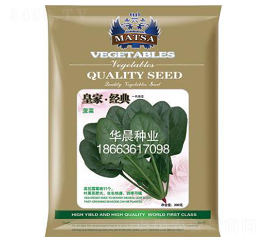 皇家·經(jīng)典-菠菜種子-華晨種業(yè)