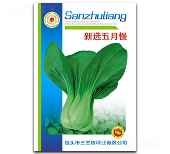 新選五月慢-青菜種子-三主糧