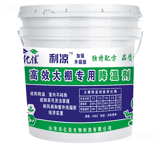 大棚專用降溫劑（加強(qiáng)升級(jí)版）-利涼-沃爾優(yōu)