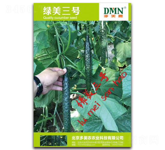 綠美三號-黃瓜種子-多美農