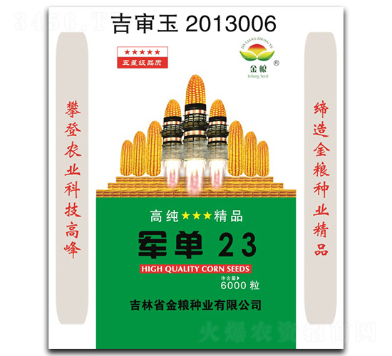 軍單23-玉米種子-金糧種業(yè)
