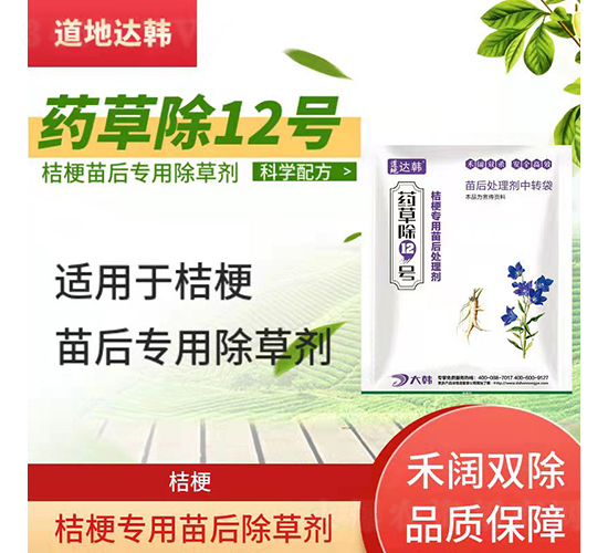 桔梗田苗后專用除草劑-藥草除12號-道地達(dá)韓