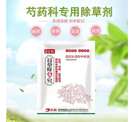 芍藥科苗后專用除草劑-藥草除6號-道地達(dá)韓