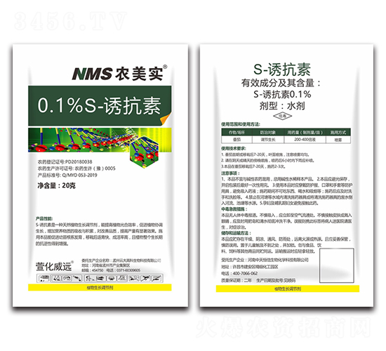 0.1%S-誘抗素-農(nóng)美實-萱化威遠(yuǎn)