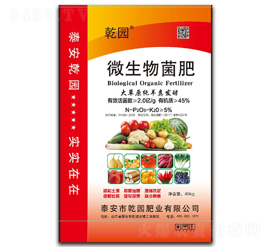 微生物菌肥-乾園