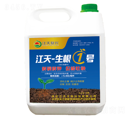 5L微生物菌劑-江天-生根1號(hào)