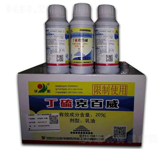 20%丁硫克百威（200ml）-華陽