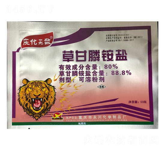 80%草甘膦銨鹽可溶粉劑-慶化無(wú)敵-永川化學(xué)