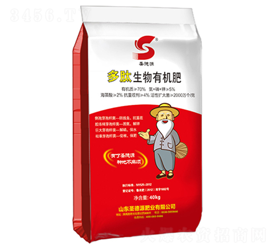 多肽生物有機(jī)肥-圣德源