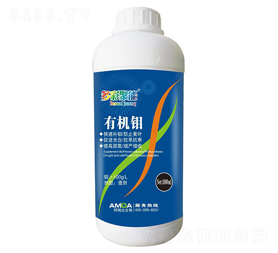 有機(jī)鉬-多彩聚能-阿姆達(dá)