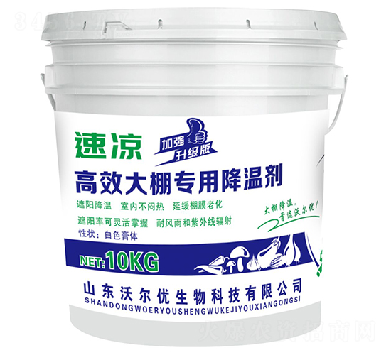 高效大棚專用降溫劑-速凉-山東沃爾優(yōu)