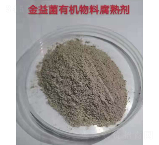 有機物料腐熟劑-金益菌-金山微生物