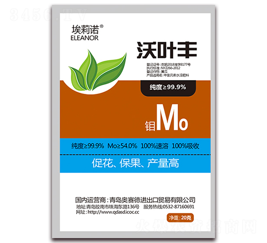 沃葉豐鉬-埃莉諾-奧賽德