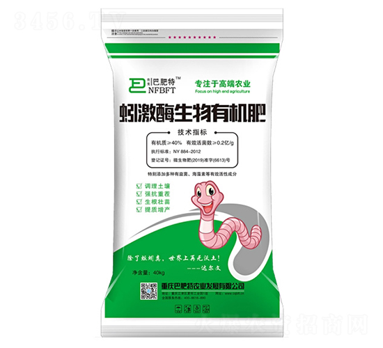 蚓激酶生物有機肥-巴肥特