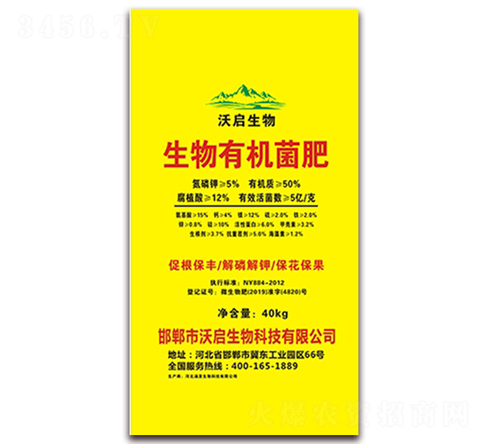 生物有機(jī)菌肥（黃袋）-沃啟生物