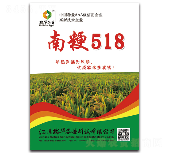 南粳518-水稻種子-瑞華農(nóng)業(yè)