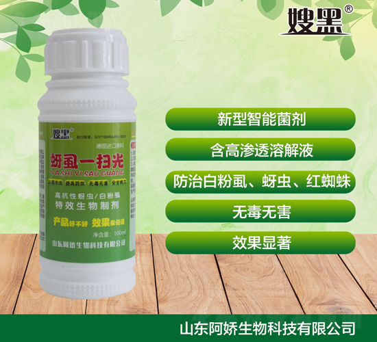 蚜虱一掃光-嫂黑-阿嬌生物