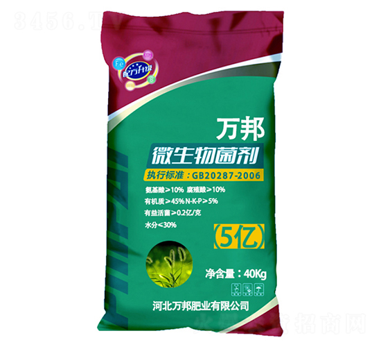 微生物菌劑-萬(wàn)邦肥業(yè)
