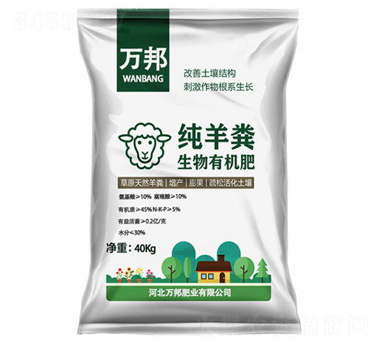 發(fā)酵羊糞生物有機(jī)肥-萬(wàn)邦肥業(yè)