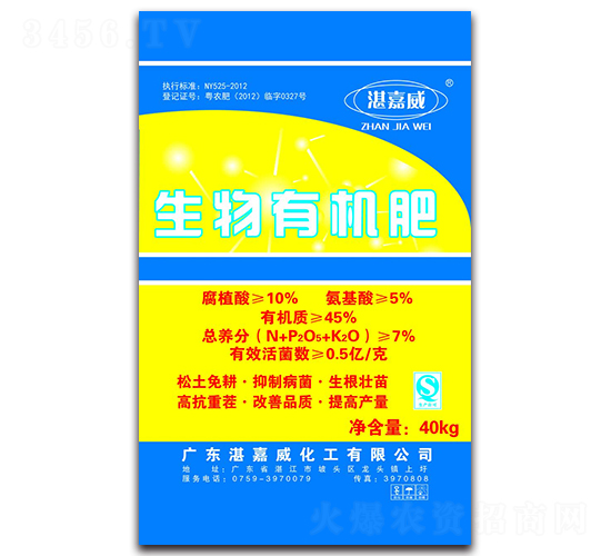 生物有機(jī)肥-湛嘉威