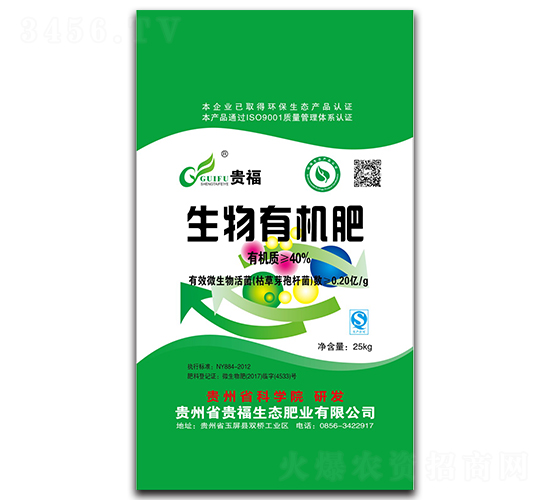 40%生物有機(jī)肥-貴福