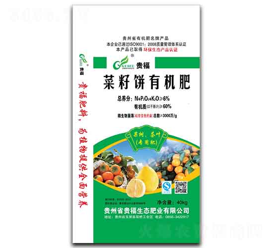 菜籽餅有機肥-貴福