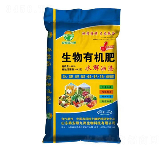 水解油渣生物有機肥-綠九洲