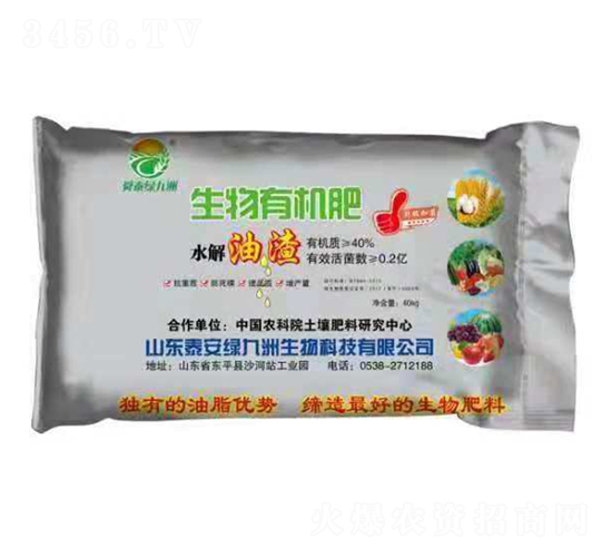 40kg水解油渣生物有機(jī)肥-綠九洲