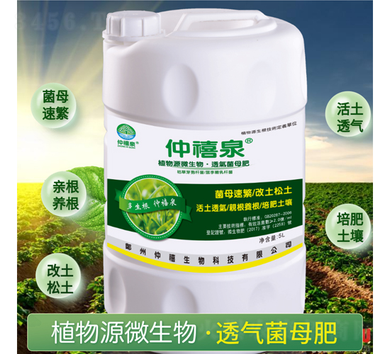 植物源微生物·透氣菌母肥-仲禧泉