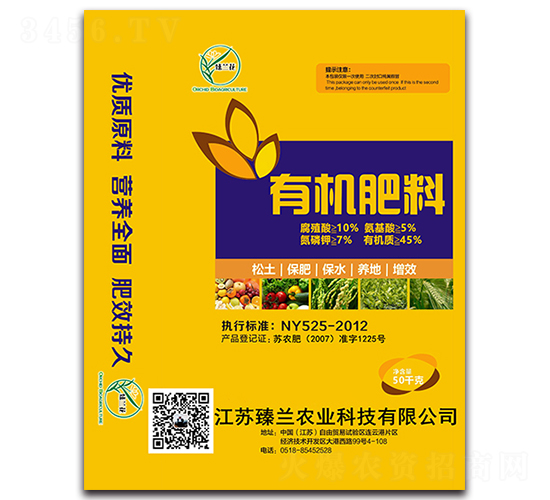 有機肥料-臻蘭花-佳貝特