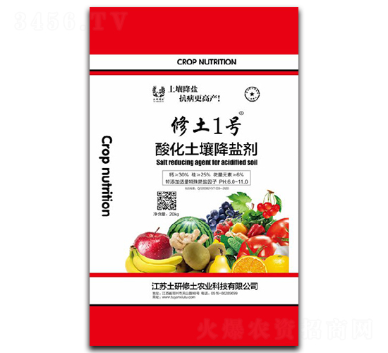 20kg酸化土壤降鹽劑-修土1號(hào)-土研修土